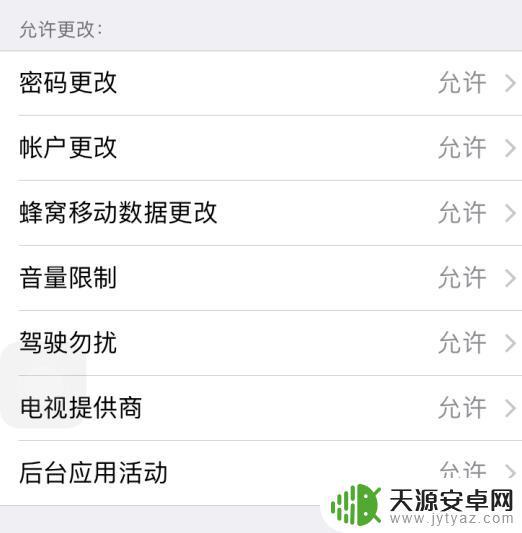 苹果手机app受限制 iOS 12 如何解除应用限制