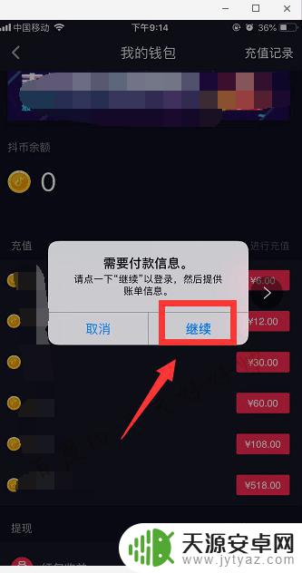 iphone抖音充值 苹果手机抖音充值方法