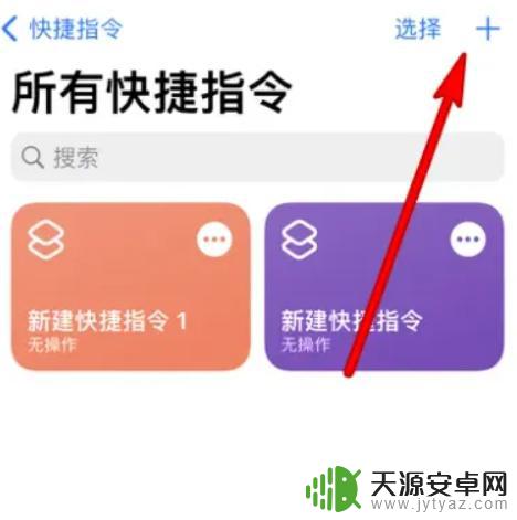 苹果手机设置怎么清灰 iPhone一键清灰快捷指令教程