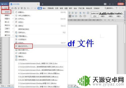 手机pdf怎么做 怎么制作PDF文件教程