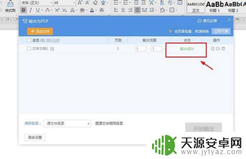 手机pdf怎么做 怎么制作PDF文件教程