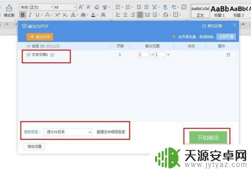 手机pdf怎么做 怎么制作PDF文件教程