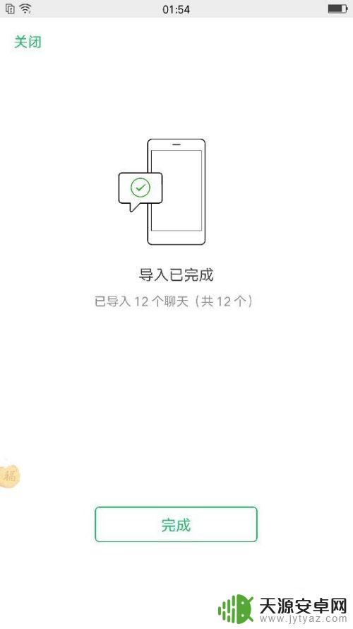 怎么和别人手机同步聊天记录 手机微信聊天记录同步方法