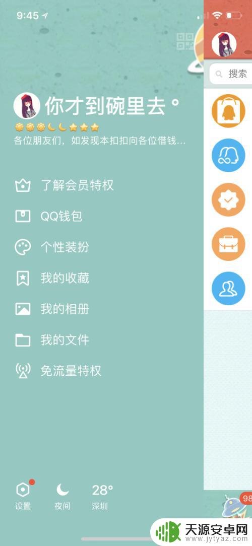 qq怎么手机电脑一起登陆 QQ电脑手机同时登录设置教程