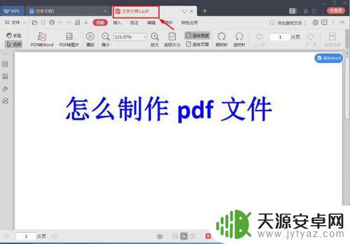 手机pdf怎么做 怎么制作PDF文件教程