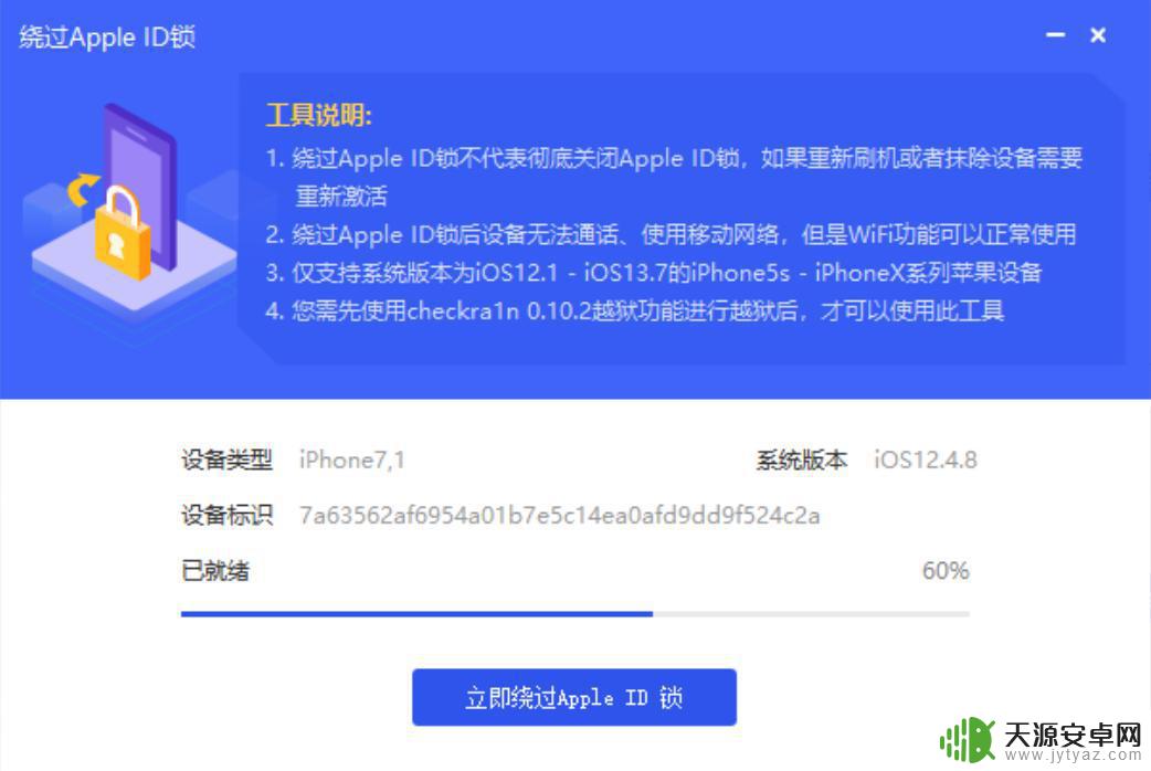 苹果手机id密码忘了怎么激活手机 爱思助手绕过Apple ID激活锁工具使用步骤