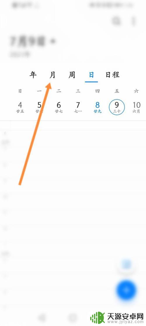 华为手机日历怎么只显示一排 华为日历一排显示如何恢复原样