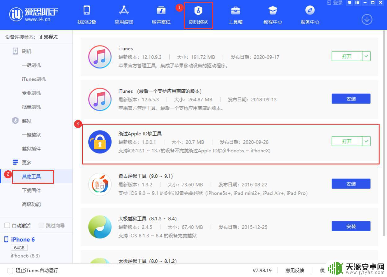 苹果手机id密码忘了怎么激活手机 爱思助手绕过Apple ID激活锁工具使用步骤