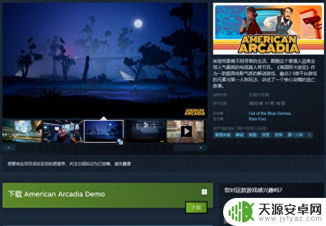 楚门的世界《美国阿卡迪亚》Steam新品节推出试玩