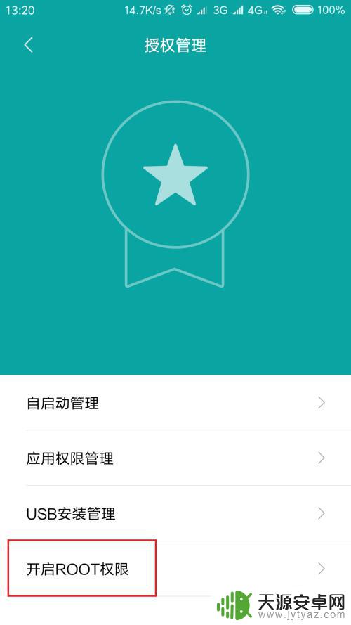 如何root小米手机权限 小米手机root权限获取方法