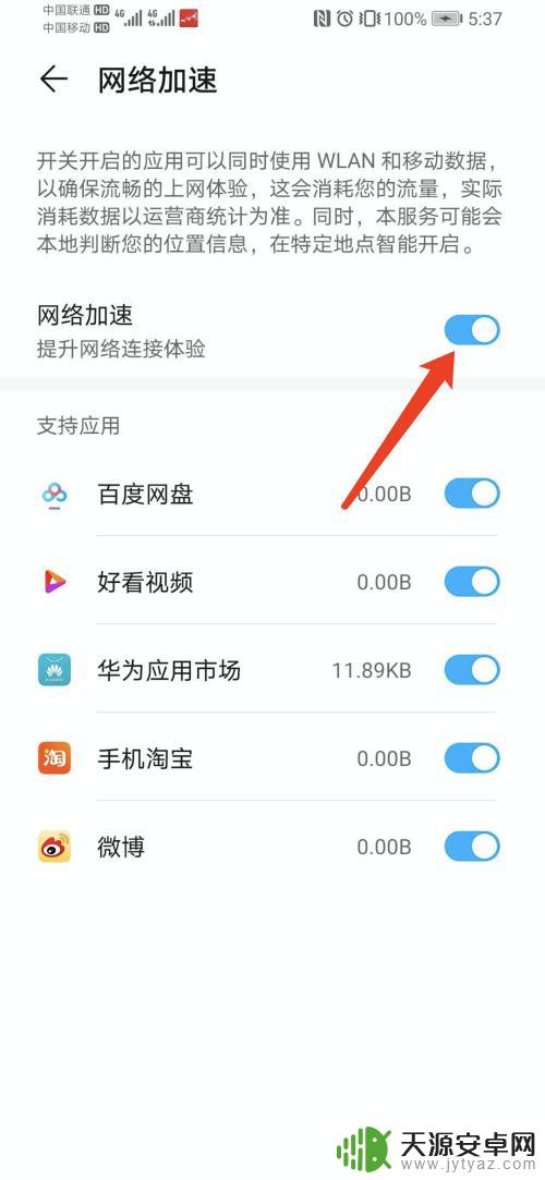 手机网速慢怎么解决华为 华为荣耀手机网络加速方法