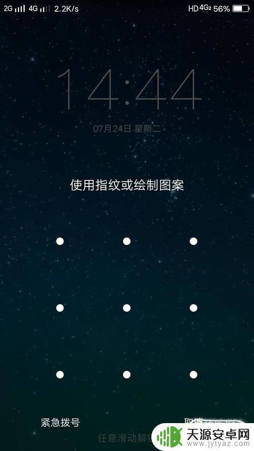 手机锁屏手势图案忘记了,怎么解锁? 手机图案锁忘记了怎么办