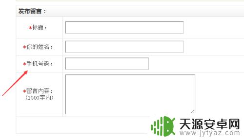 dede怎么设置手机 dedecms网站留言板怎样将手机电话设置为必填项
