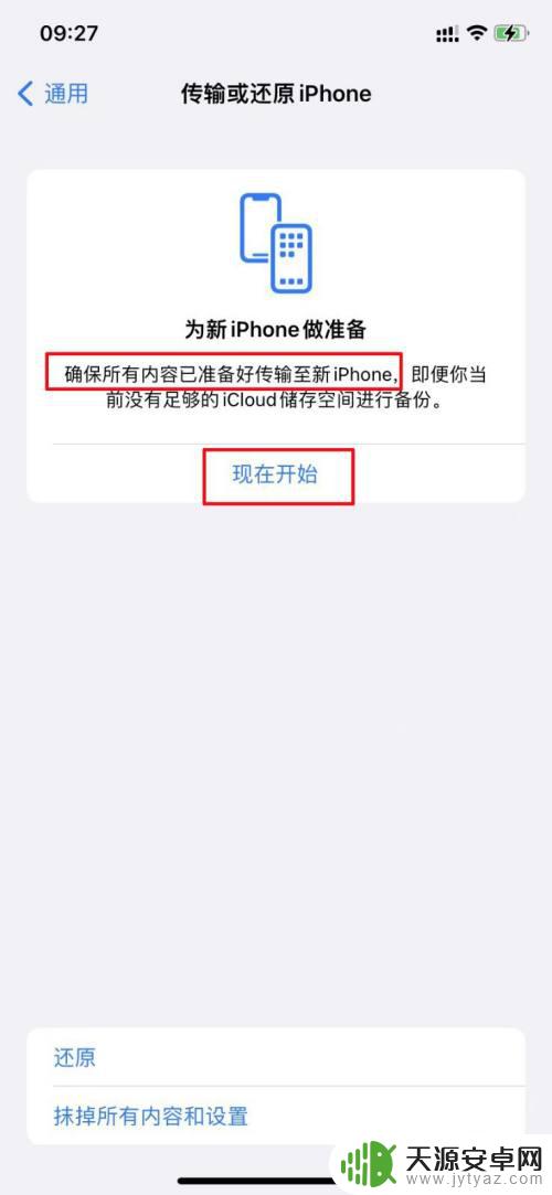 手机克隆怎样用旧手机换到新手机上苹果 手机数据迁移到新手机