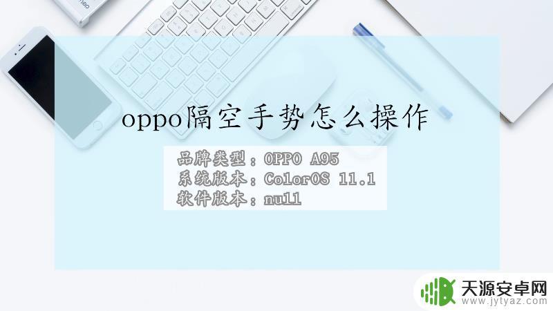 opop手机如何隔空 oppo手机隔空投送怎么使用