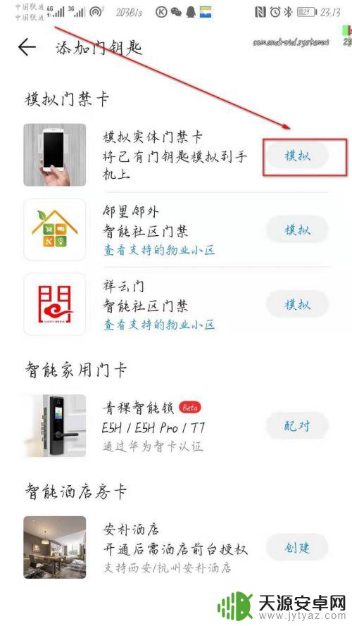 在手机上怎么添加门禁卡 华为手机门禁卡添加教程