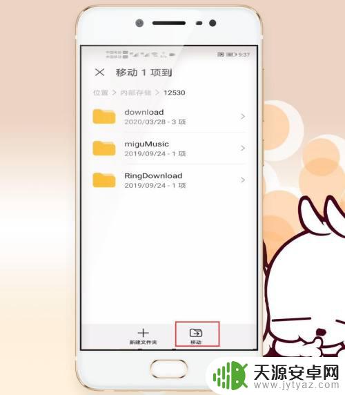 手机转移文档怎么操作 移动手机文件夹中的文件方法