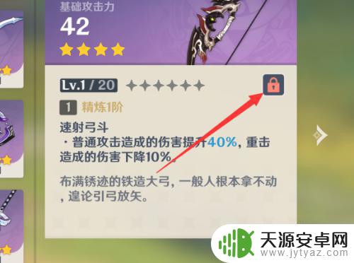 原神锁定的装备怎么解锁 如何在原神中解除武器的锁定