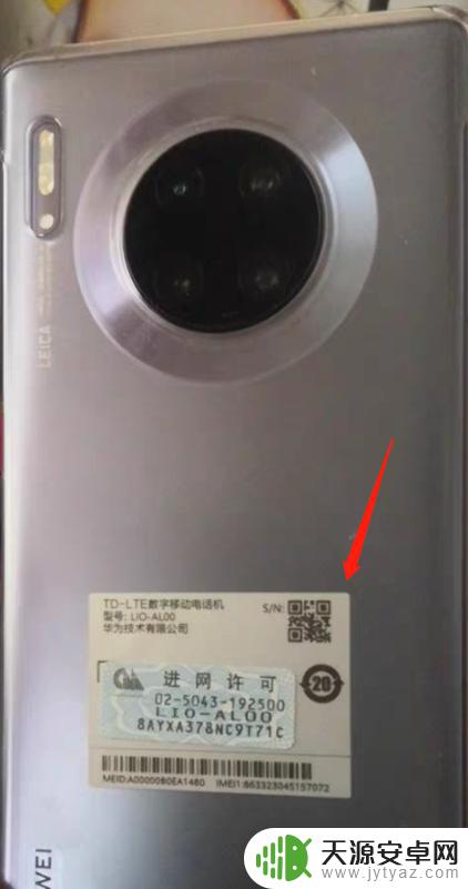 手机后面的进网许可怎么完美撕下来 华为进网许可如何申请