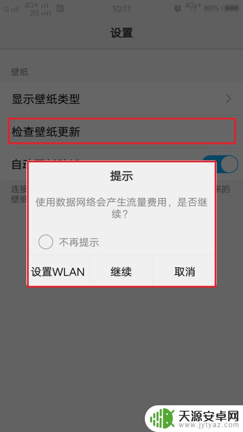 vivo手机滚动壁纸怎么设置 如何设置vivo手机壁纸滚动开与关