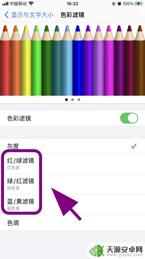 苹果手机app色彩失真怎么调回来 iPhone苹果手机屏幕颜色失真解决方法