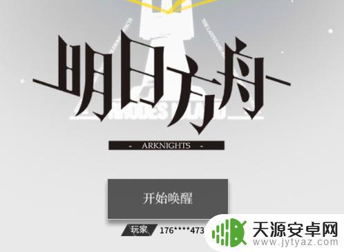 明日方舟昵称怎么看 明日方舟uid怎么查