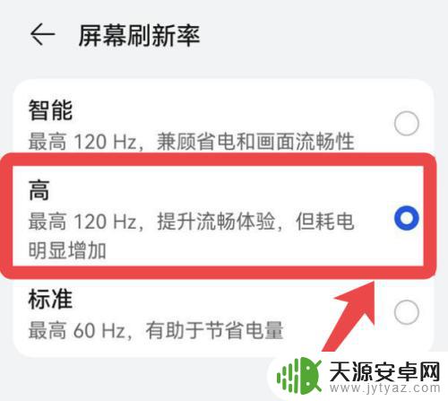 手机如何刷高刷 华为手机120Hz高刷开启方法