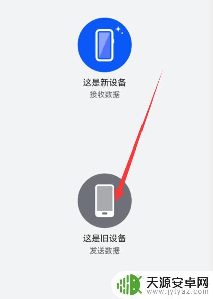 华为手机怎么往vivo手机上搬家 华为旧手机数据导入vivo新手机方法