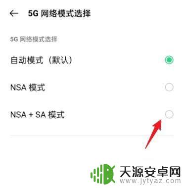 oppo手机5gsa模式 oppo手机如何设置SA模式