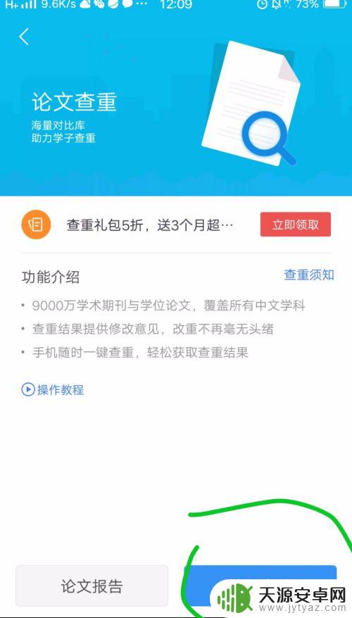 手机如何查重论文 手机上怎么使用论文查重软件