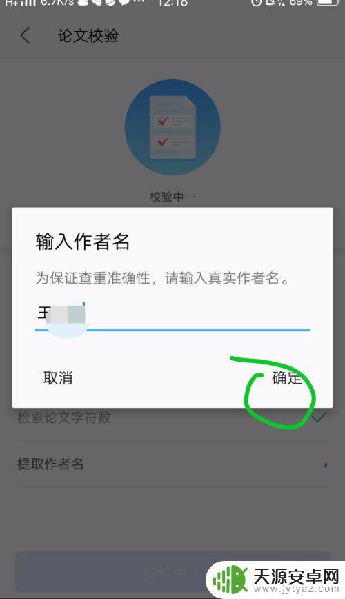手机如何查重论文 手机上怎么使用论文查重软件