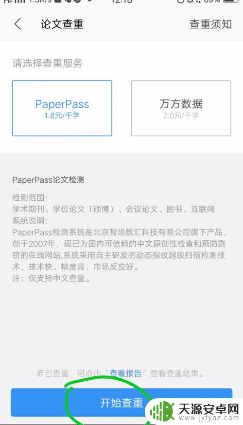 手机如何查重论文 手机上怎么使用论文查重软件