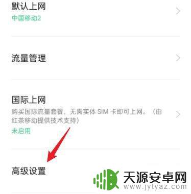 oppo手机5gsa模式 oppo手机如何设置SA模式