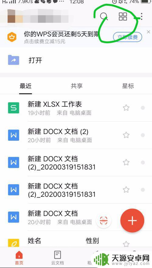 手机如何查重论文 手机上怎么使用论文查重软件