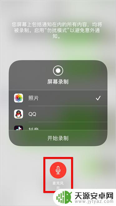 苹果手机录制聊天怎么开启 苹果手机微信聊天记录录制方法