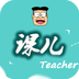 课儿老师手机版最新版