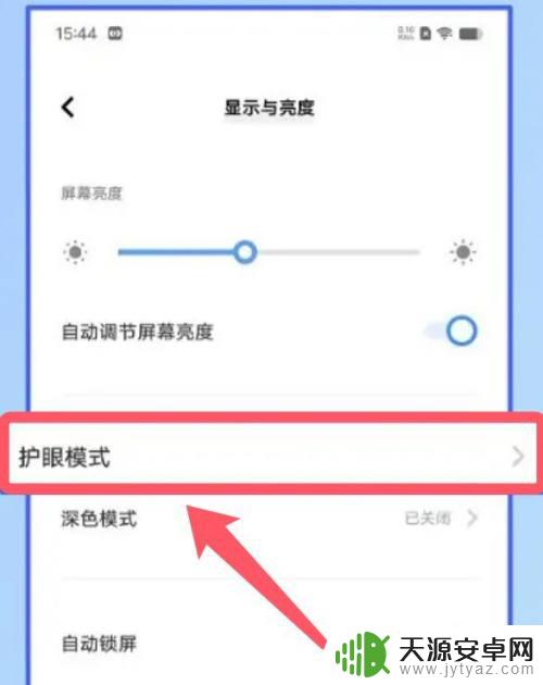 vivo手机的助眠功能 vivo手机舒眠模式设置方法