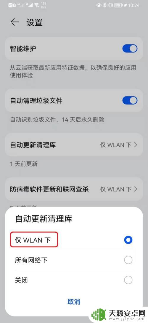 手机管家自动更新清理库是什么意思 开启华为手机管家自动更新清理库的步骤