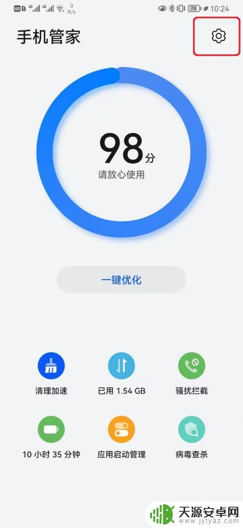 手机管家自动更新清理库是什么意思 开启华为手机管家自动更新清理库的步骤