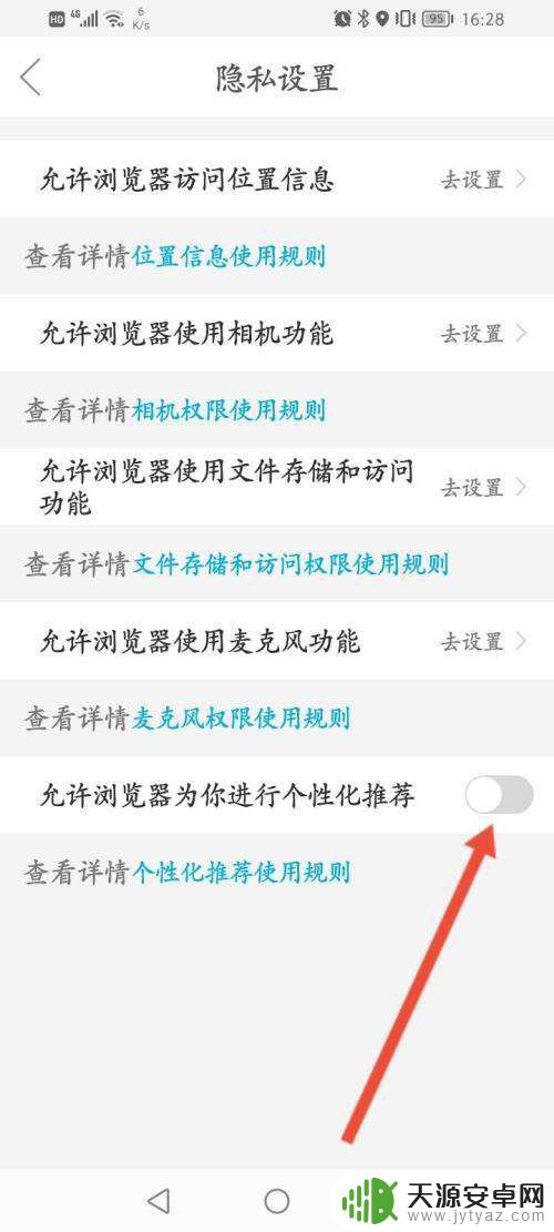 微米浏览器关闭翻译功能 微米浏览器APP个性化推荐功能关闭步骤
