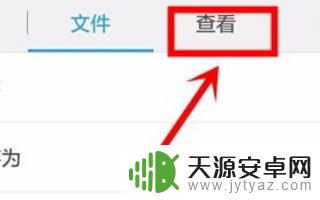 手机wps的字体大小怎么设置 手机版wps如何设置字体大小