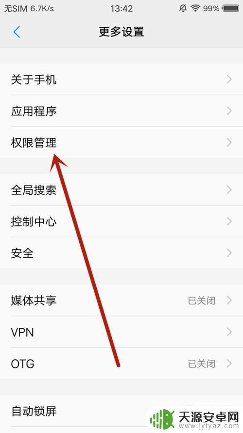 vivo手机怎样关闭后台运行 怎么在vivo手机上关闭后台运行的程序