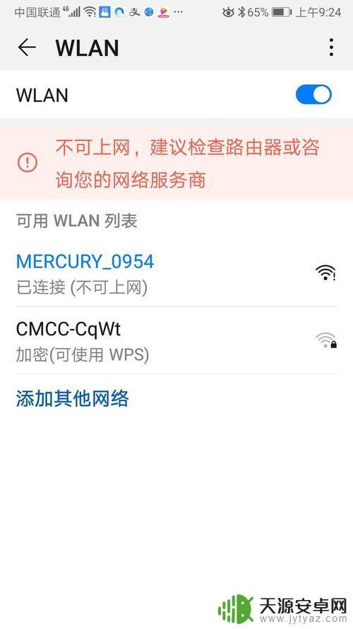手机连无线网信号差是什么原因 手机无法连接家庭WiFi是怎么回事