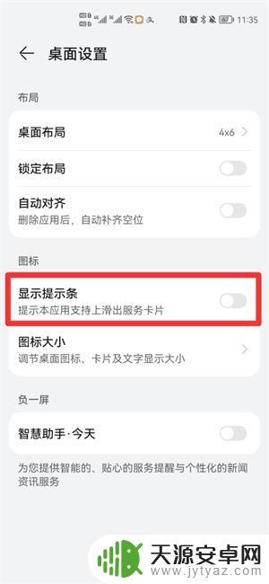 手机图标下有一横线是什么意思 手机图标下有一横杠怎么恢复正常