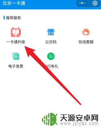 北京中小学生卡怎么激活并充值 北京中小学生一卡通激活方法