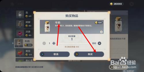 原神牛奶怎么搞 原神中牛奶获得攻略