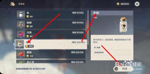 原神牛奶怎么搞 原神中牛奶获得攻略