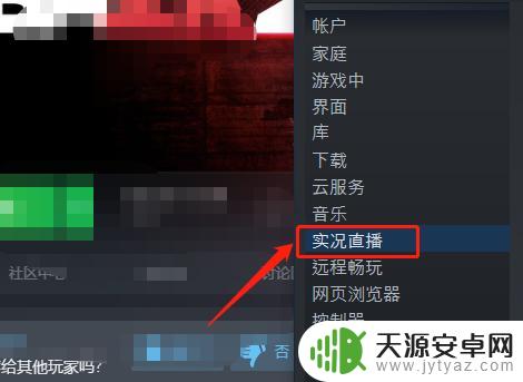 做steam直播 如何在Steam平台上直播游戏