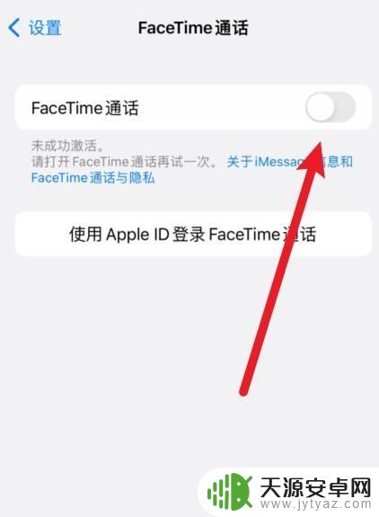 苹果手机一直弹出facetime有人登陆 解决苹果手机频繁弹出Facetime通话开启提醒