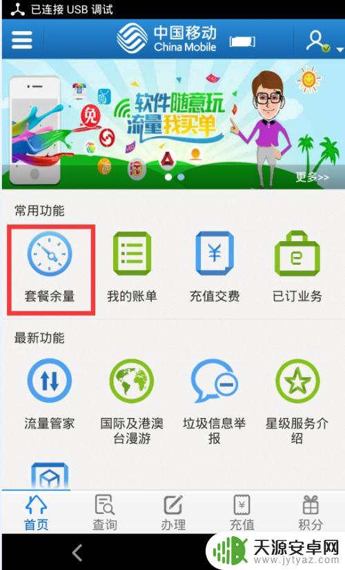 手机如何设置最低话费提醒 手机话费余额提醒功能怎么开启